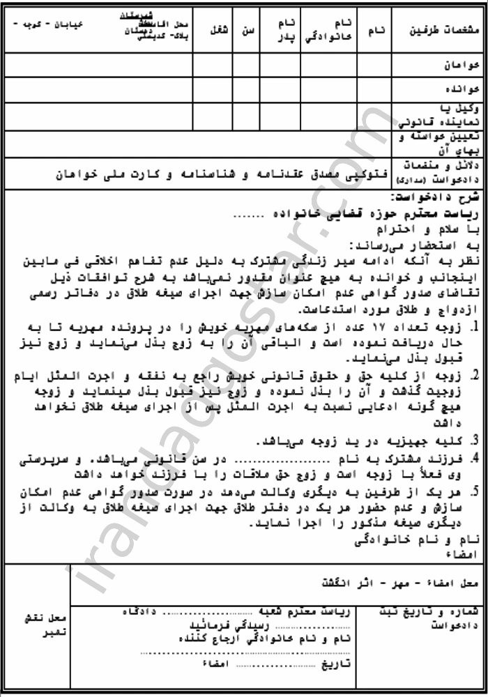 درخواست طلاق توافقی