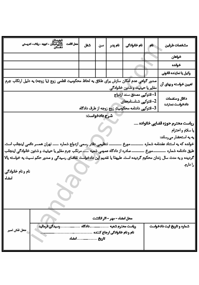 نمونه دادخواست صدور گواهی عدم امکان سازش به لحاظ ارتکاب بزه