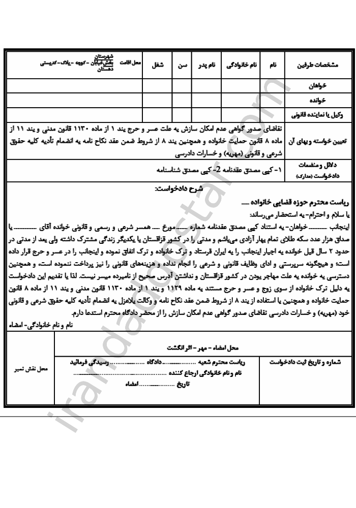 صدور گواهی عدم امکان سازش به علت عسر و حرج