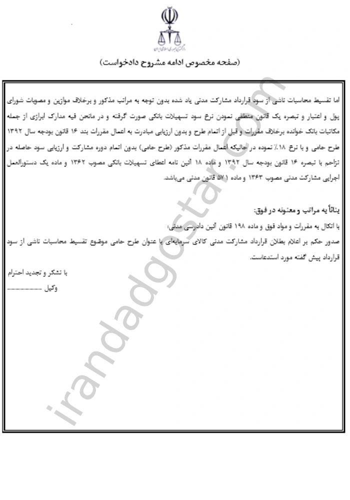 تقسیط سود مشارکت مدنی