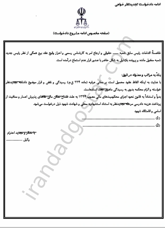 تجدیدنظر خواهی اعسار از پرداخت هزینه دادرسی