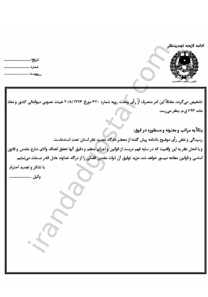  لایحه تجدیدنظر خواهی بطلان عقد صوری بودن