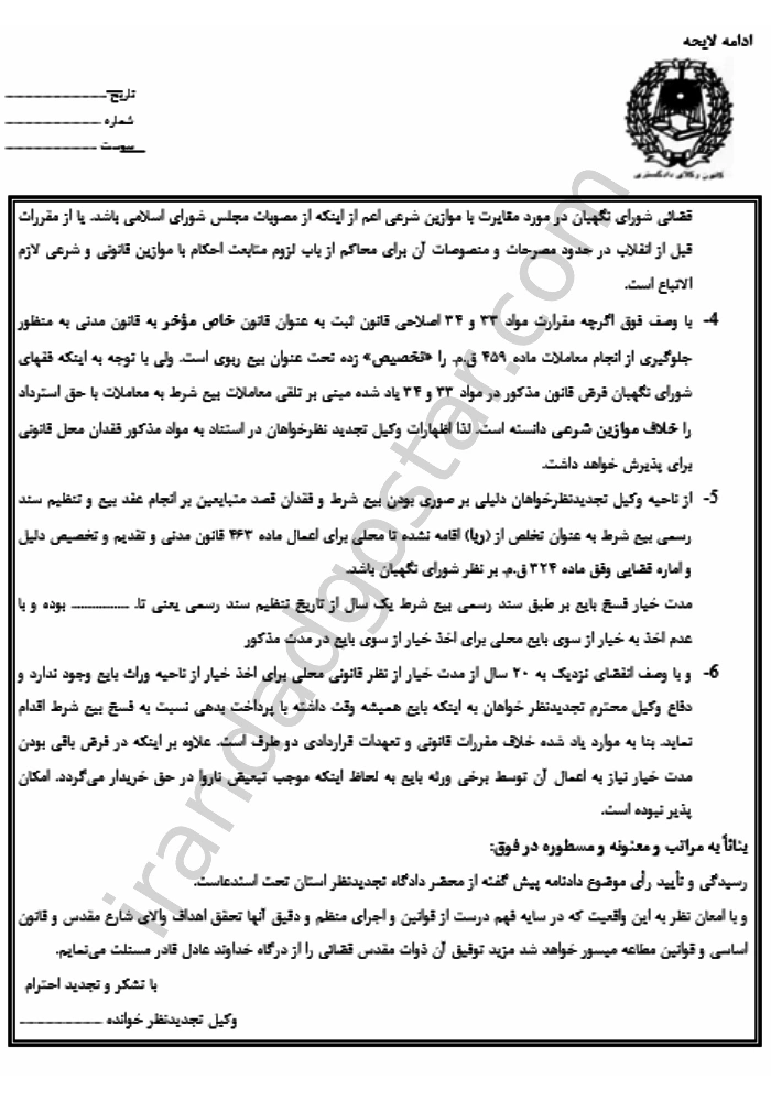 نمونه لایحه پاسخ وکیل تجدیدنظر خوانده تبادل لوایح
